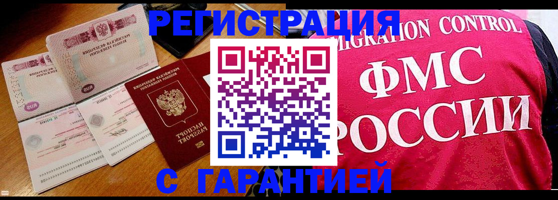 прописка гарантия в Александрове
