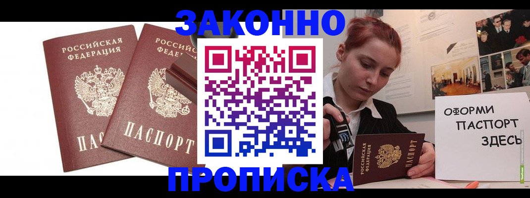 прописка штамп в Александрове