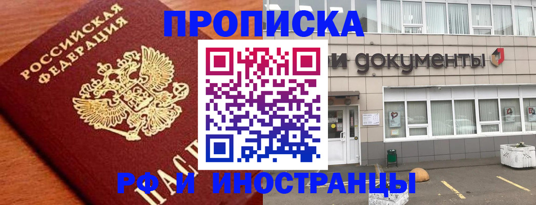 прописка в Александрове